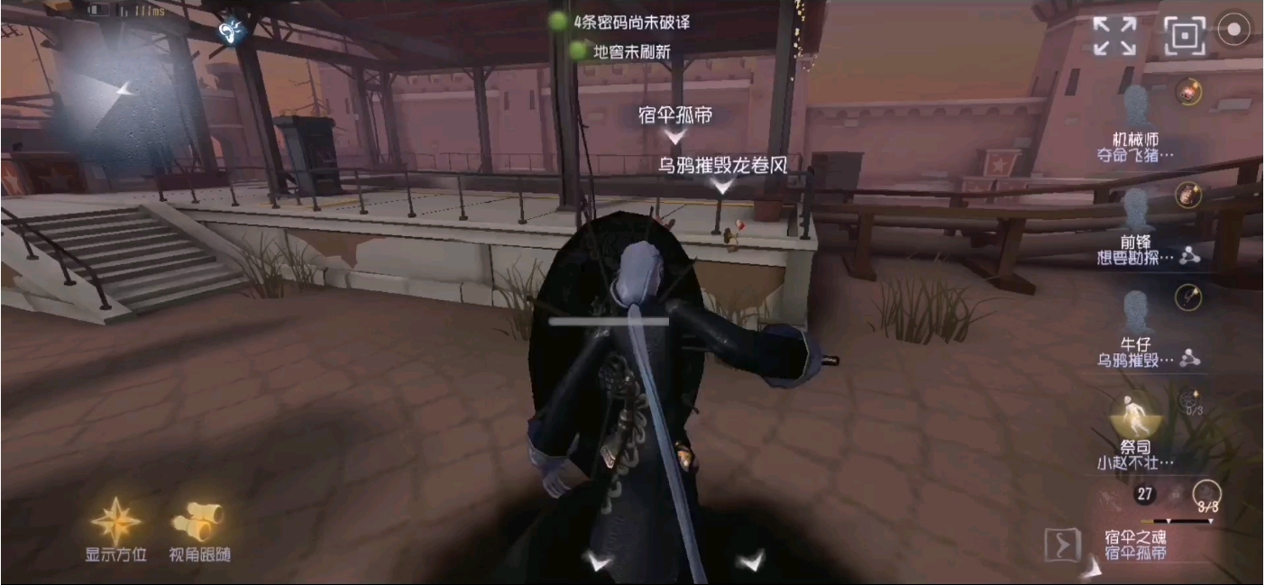 第五人格宿伞之魂怎么抓