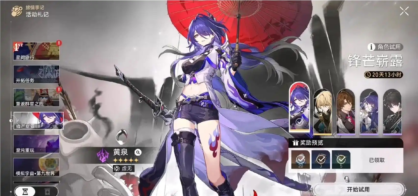 星穹铁道五星角色怎么选择
