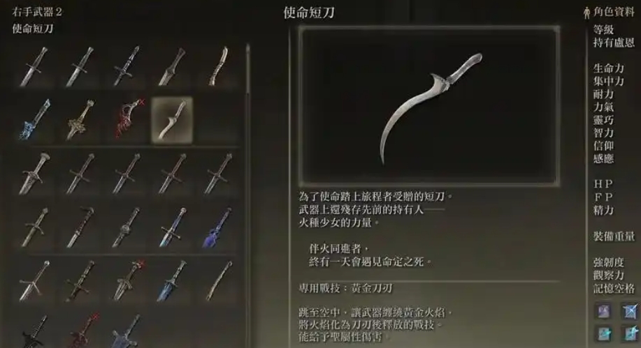 艾尔登法环冷门失色短剑有哪些