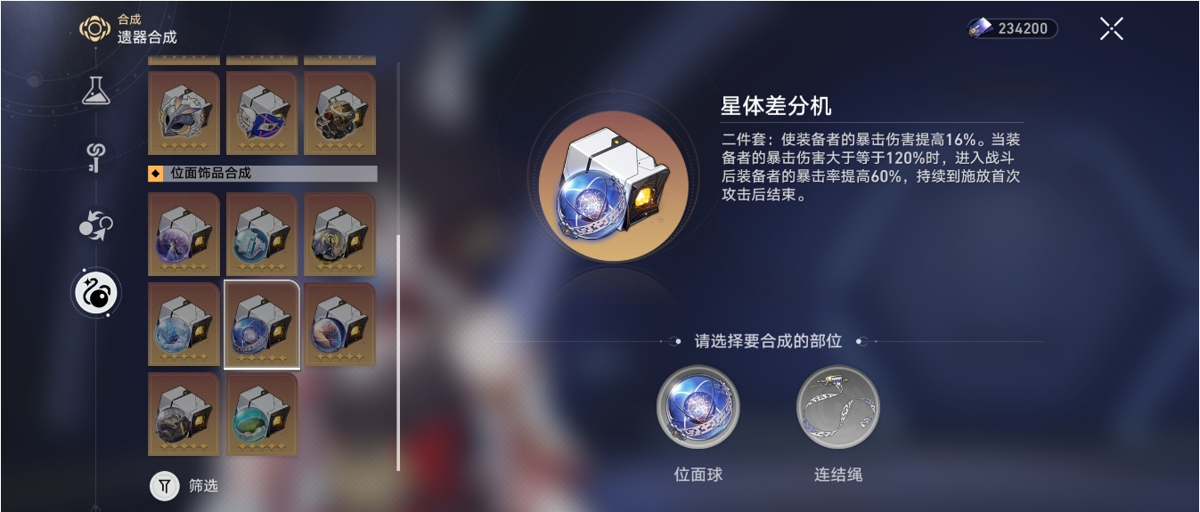 星穹铁道灵砂遗器怎么搭配
