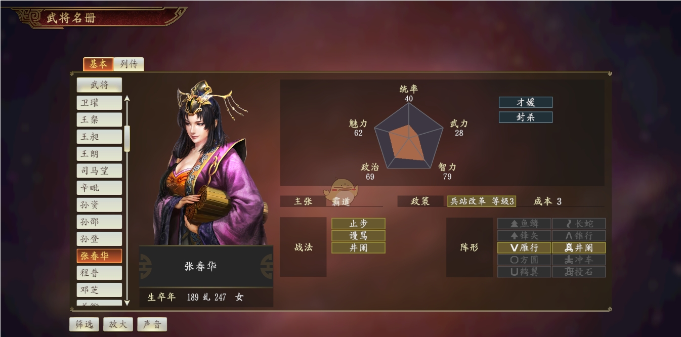 三国志战略版张春华怎么搭配