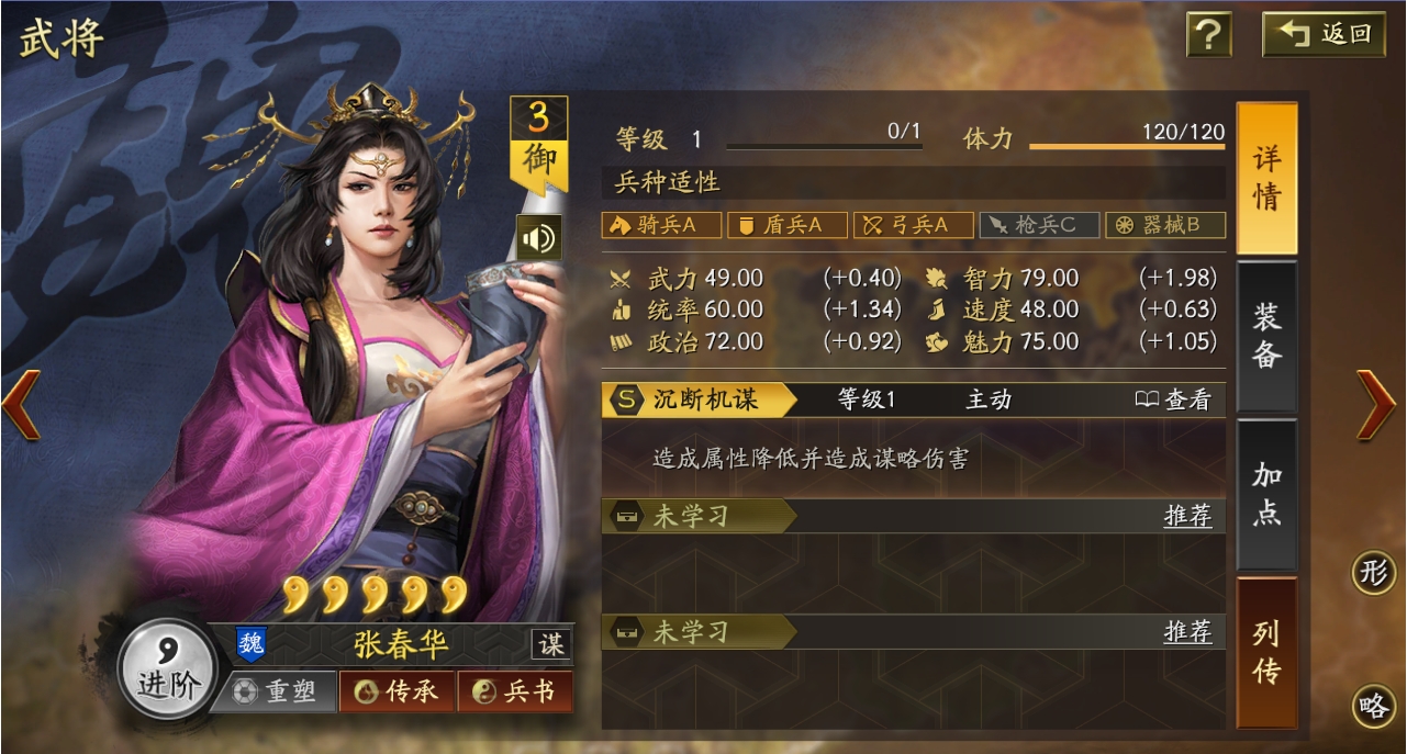 三国志战略版张春华怎么搭配