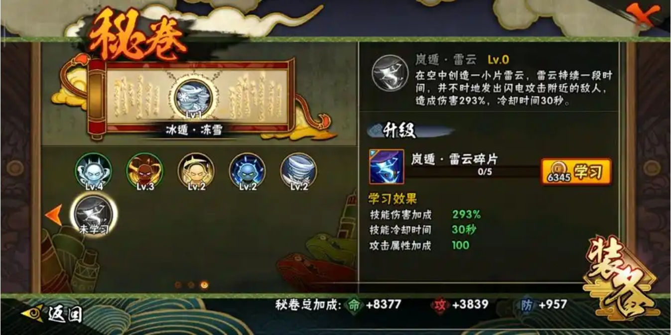火影忍者手游霸体怎么升级