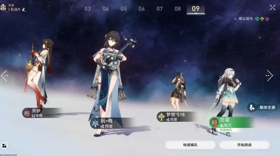 崩坏星穹铁道灵砂队伍如何搭配