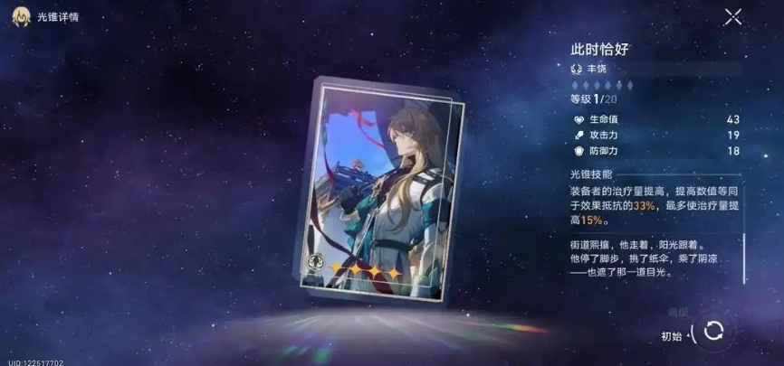 崩坏星穹铁道灵砂光锥有什么推荐