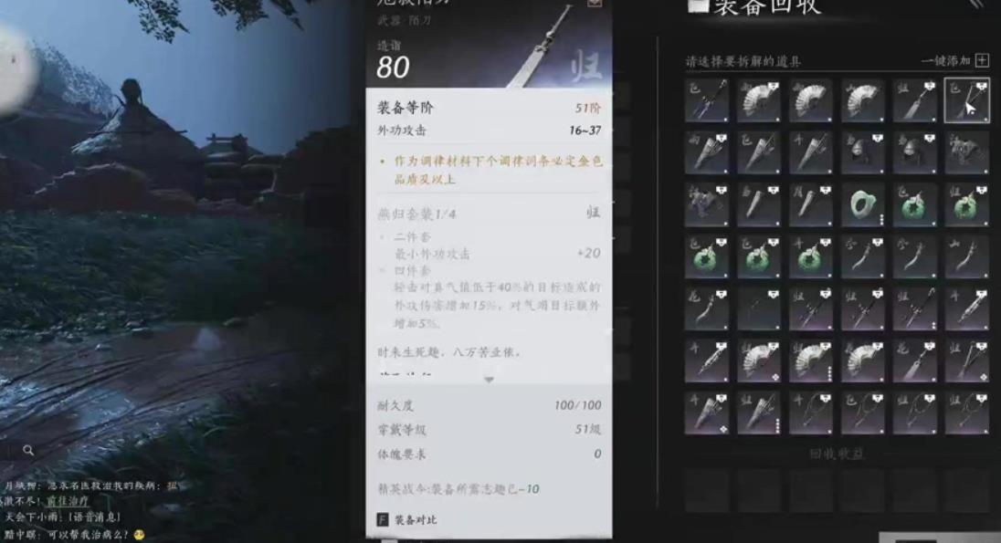燕云十六声装备如何调律