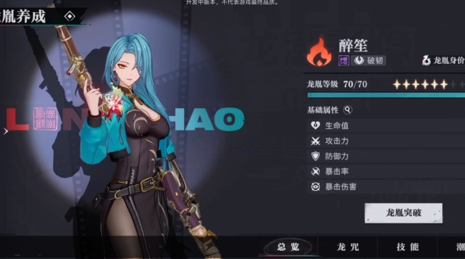 归龙潮破韧角色如何选择