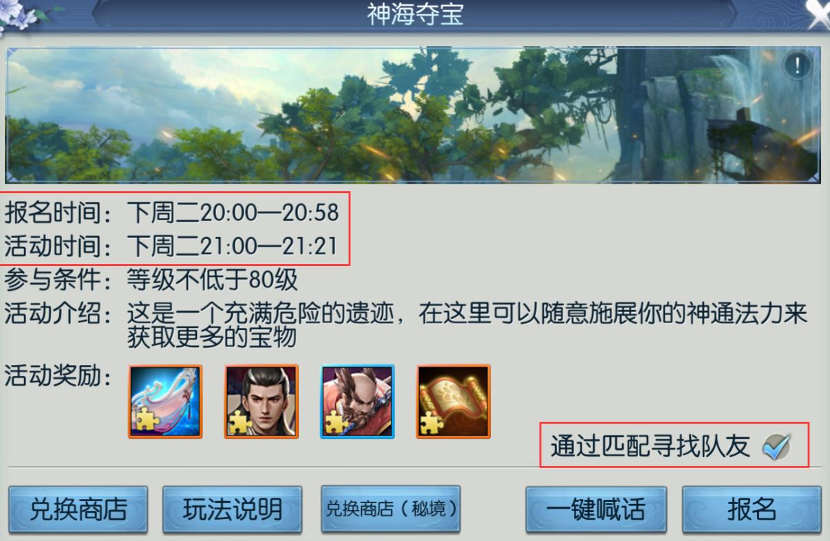 诛仙手游神海夺宝怎么玩