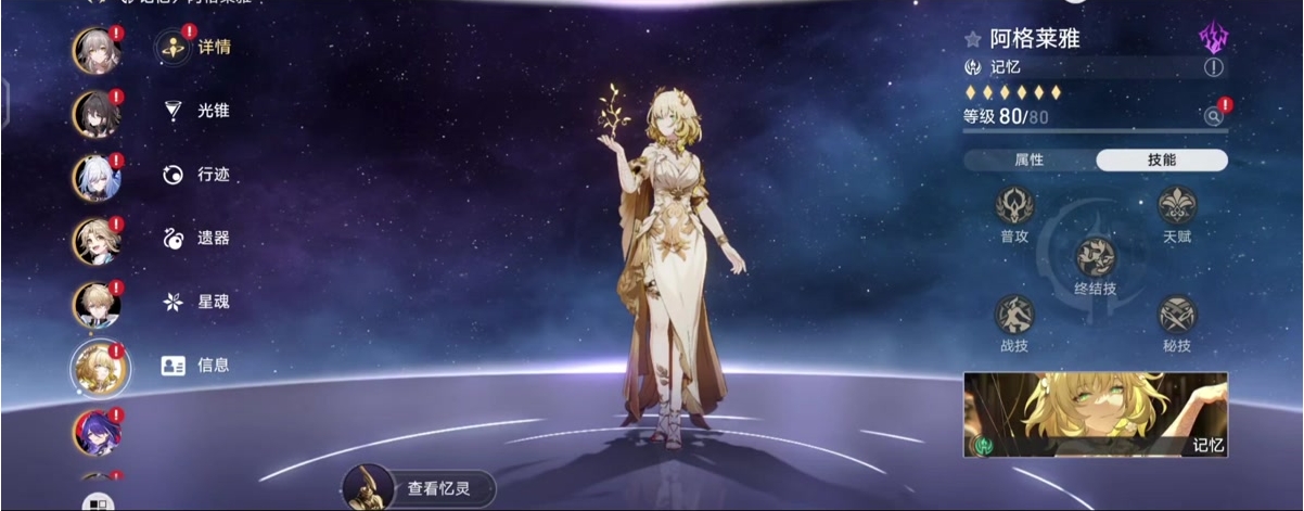 星穹铁道阿格莱雅怎么培养