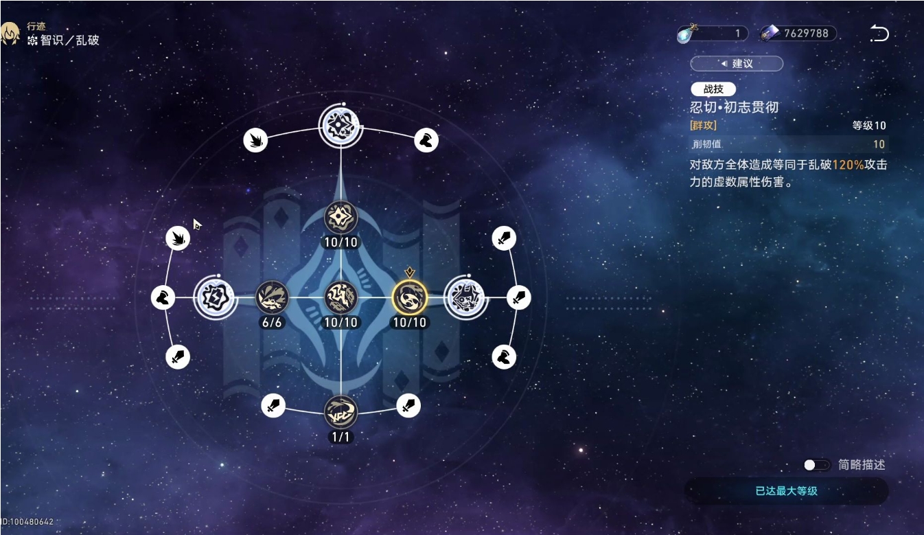 星穹铁道乱破怎么培养