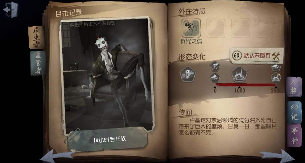 第五人格孽蜥天赋怎么加点