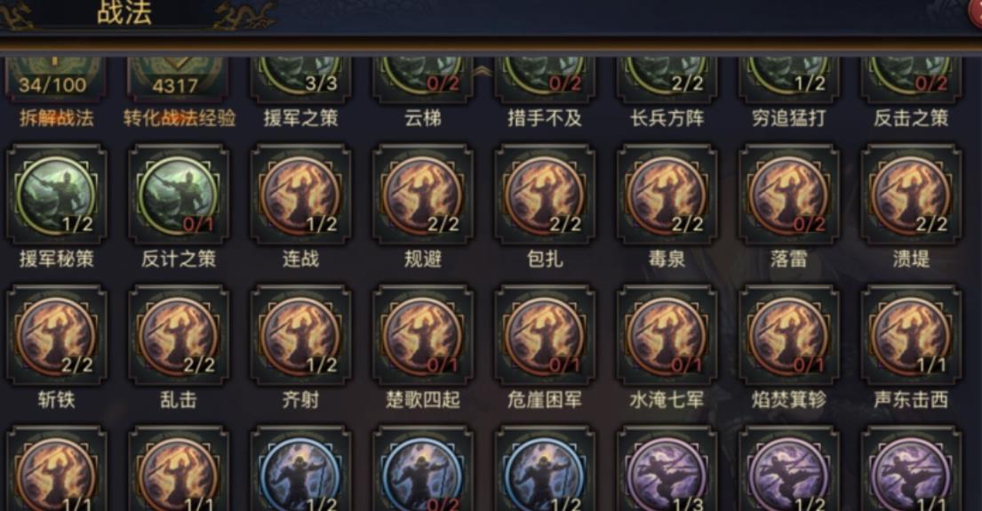 率土之滨战法拆解技巧有哪些
