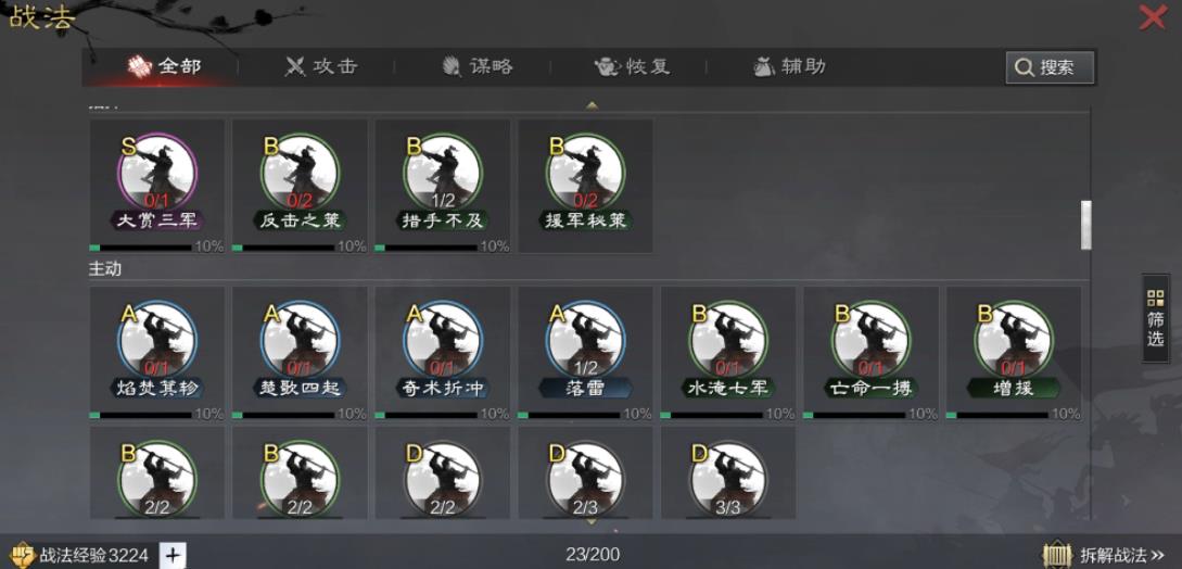 率土之滨战法拆解技巧有哪些