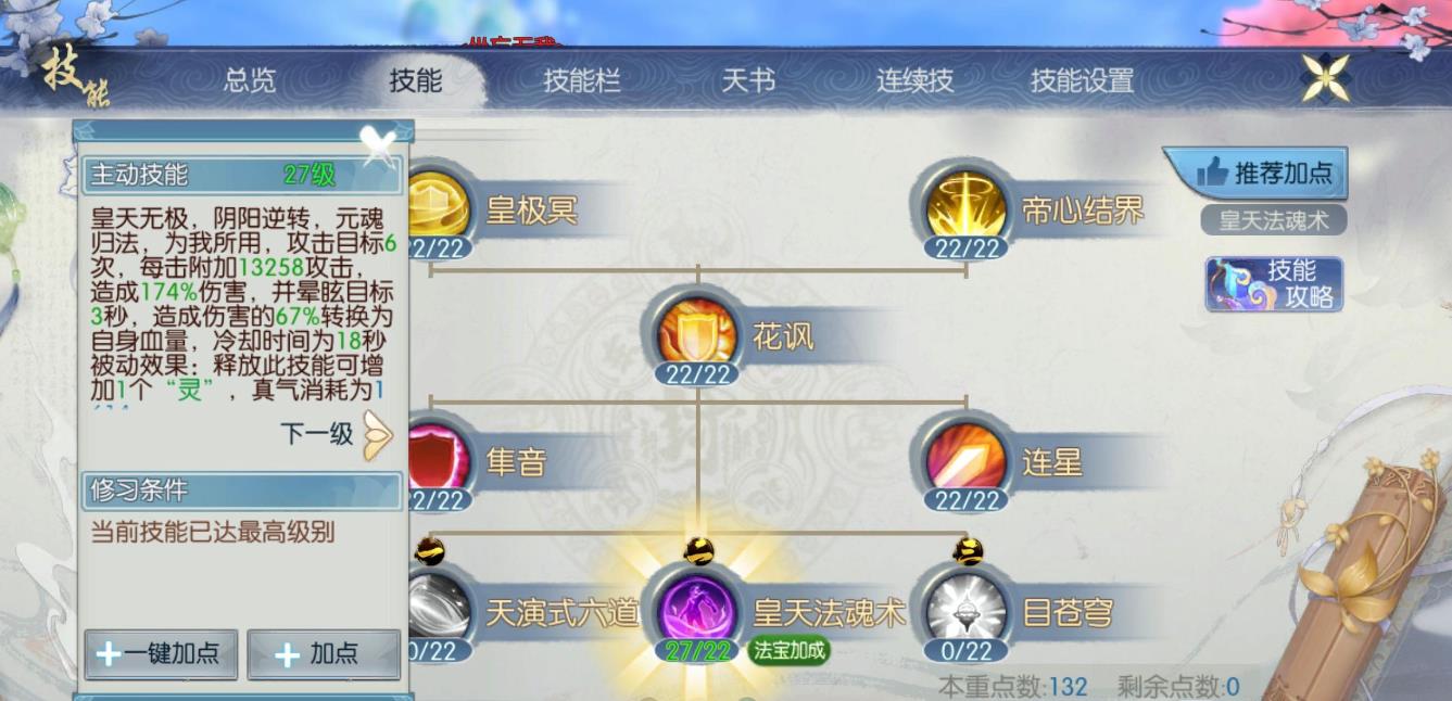 诛仙手游辰皇技能怎么样