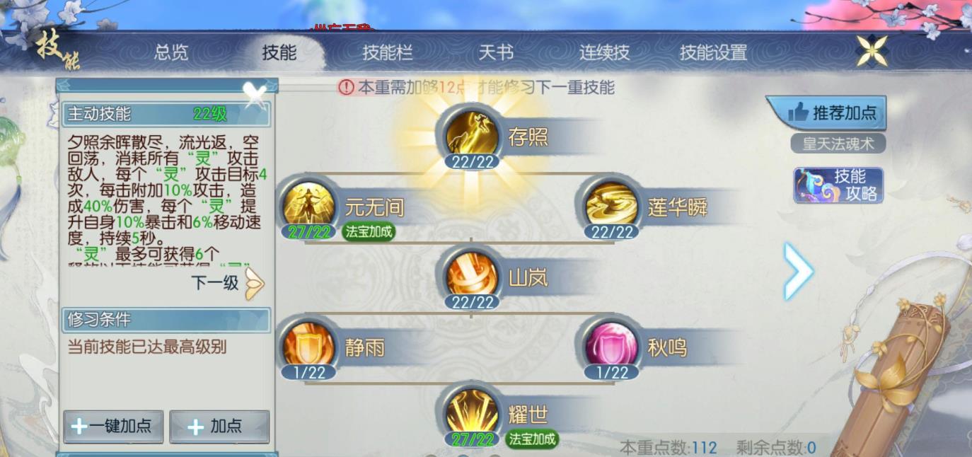 诛仙手游辰皇技能怎么样