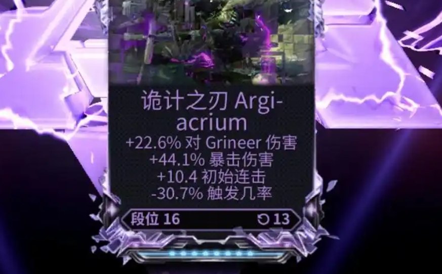 星际战甲诡计之刃强度如何