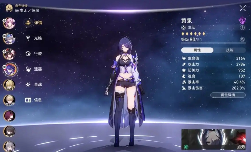 崩坏星穹铁道黄泉有哪些技能
