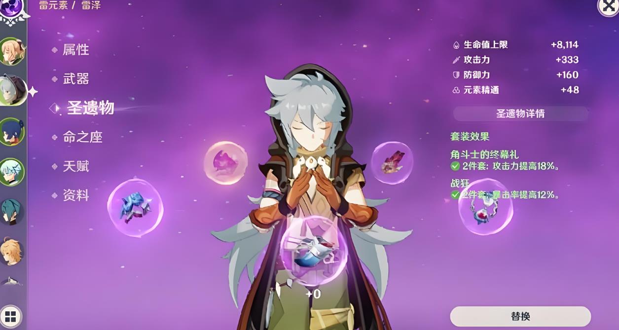 原神雷泽圣遗物怎么搭配