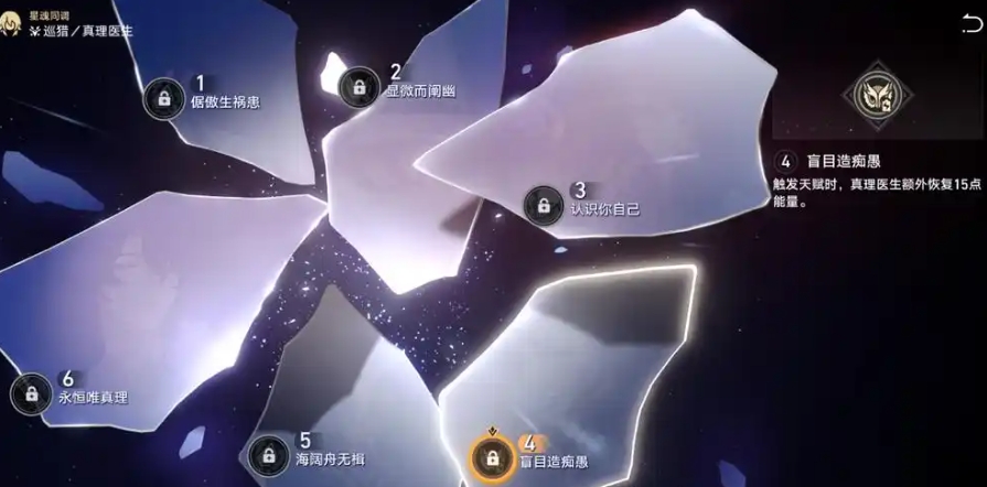 崩坏星穹铁道真理医生星魂怎么样