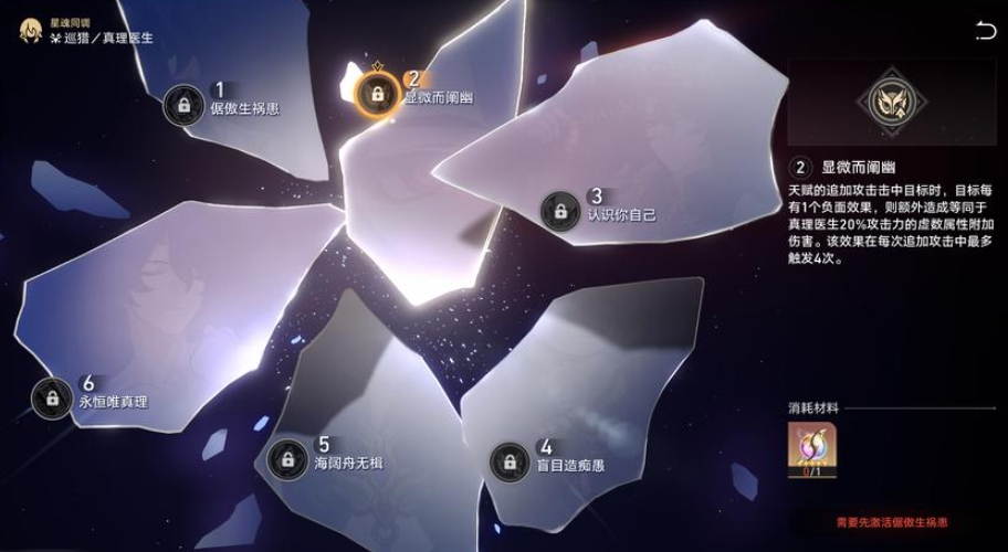 崩坏星穹铁道真理医生星魂怎么样