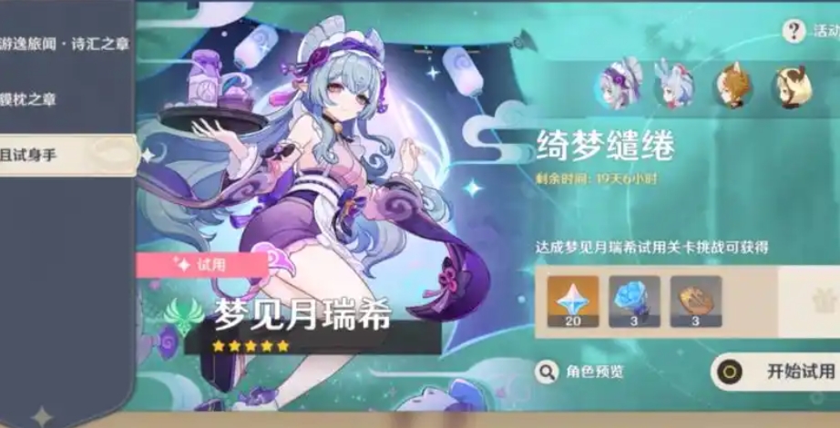 原神梦见月瑞希强度如何