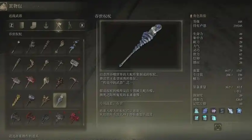 艾尔登法环吞世权杖强度怎么样