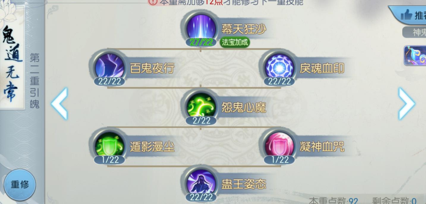 诛仙手游鬼道技能怎么样