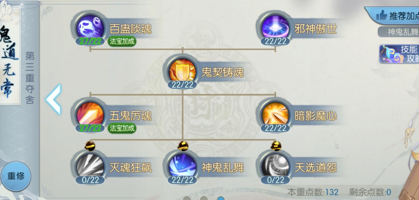 诛仙手游鬼道技能怎么样