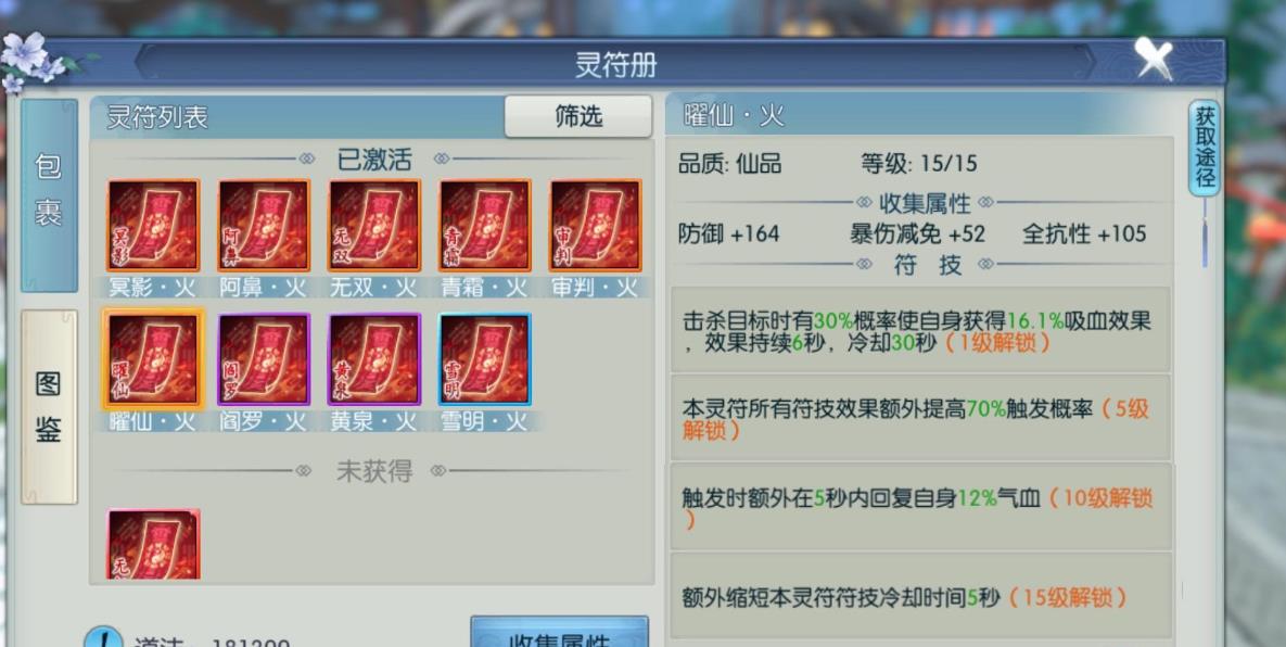 诛仙手游灵符系统有什么用