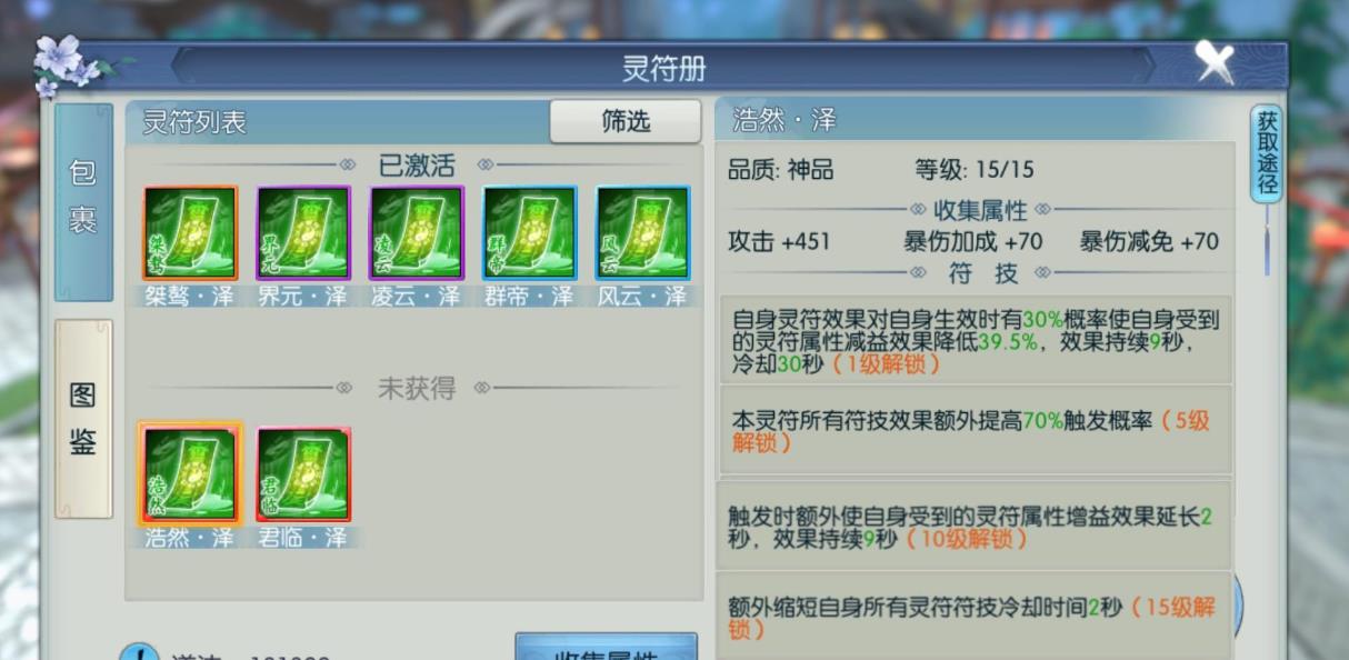诛仙手游灵符系统有什么用