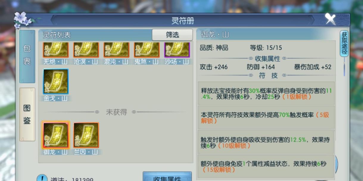 诛仙手游灵符系统有什么用