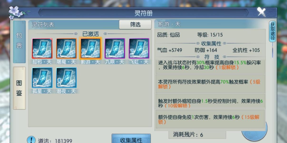 诛仙手游灵符有哪些