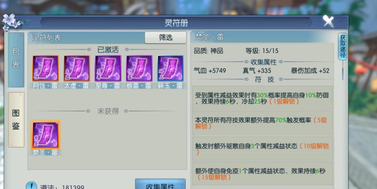诛仙手游灵符有哪些