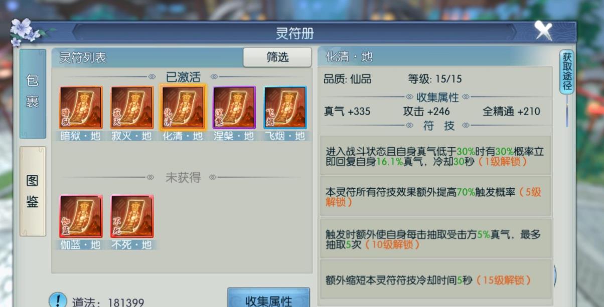 诛仙手游灵符有哪些