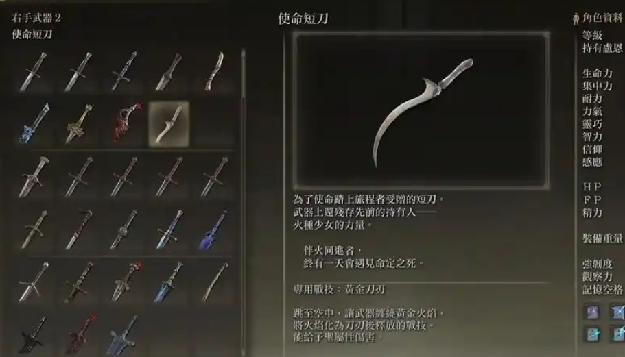 艾尔登法环使命短刀怎么样