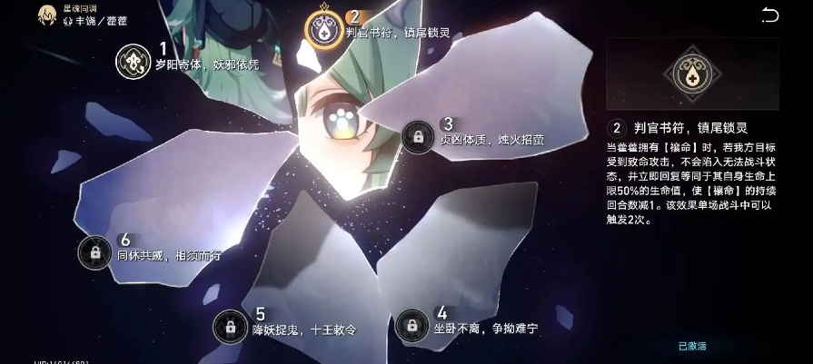 崩坏星穹铁道藿藿星魂怎么样