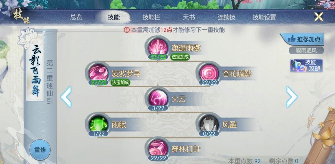 诛仙手游归云技能怎么加点