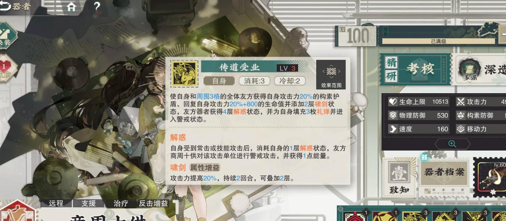 物华弥新商周十供技能怎么样