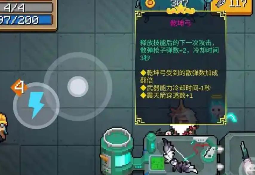 元气骑士乾坤弓怎么玩