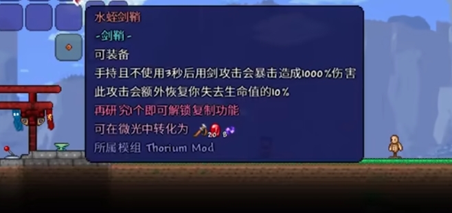 泰拉瑞亚瑟银剑鞘饰品有哪些