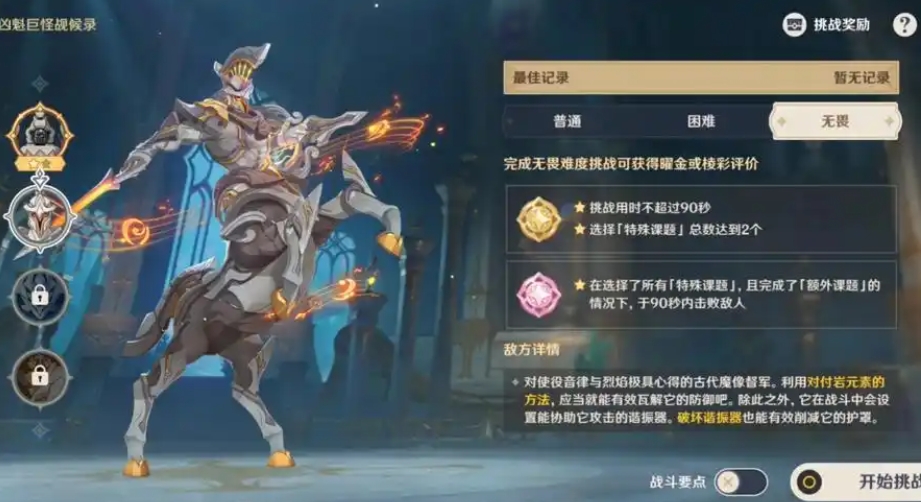 原神魔像督军特性是什么
