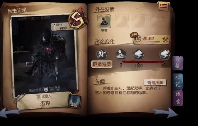 第五人格杰克天赋怎么选择
