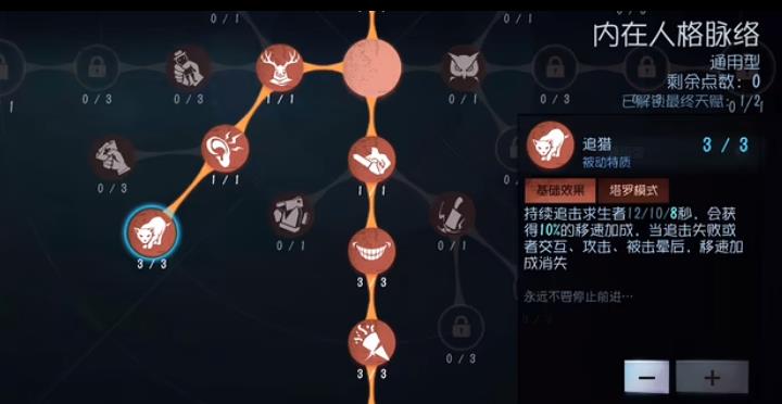 第五人格杰克天赋怎么选择