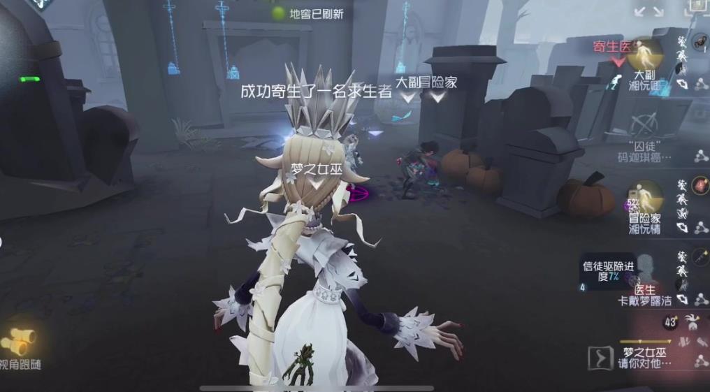 第五人格梦之女巫天赋怎么选