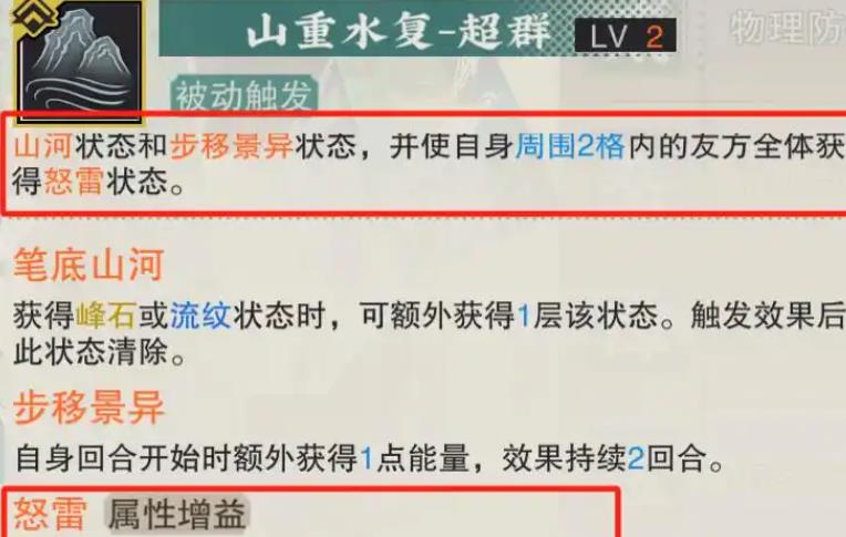 物华弥新千里江山图技能怎么样