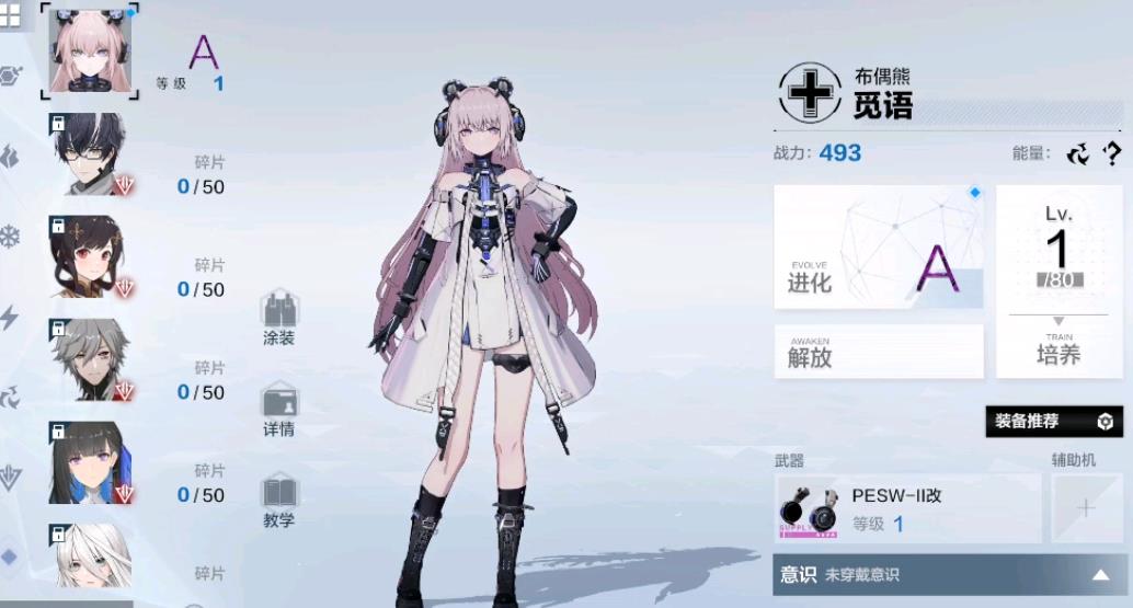 战双帕弥什布偶熊觅语技能怎么用