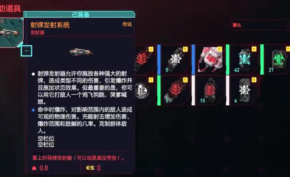 赛博朋克2077射弹发射系统配件怎么获得