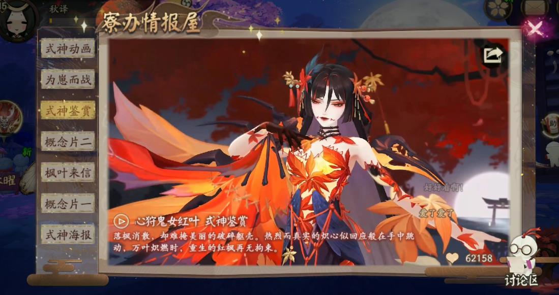 阴阳师SP心狩鬼女红叶怎么样