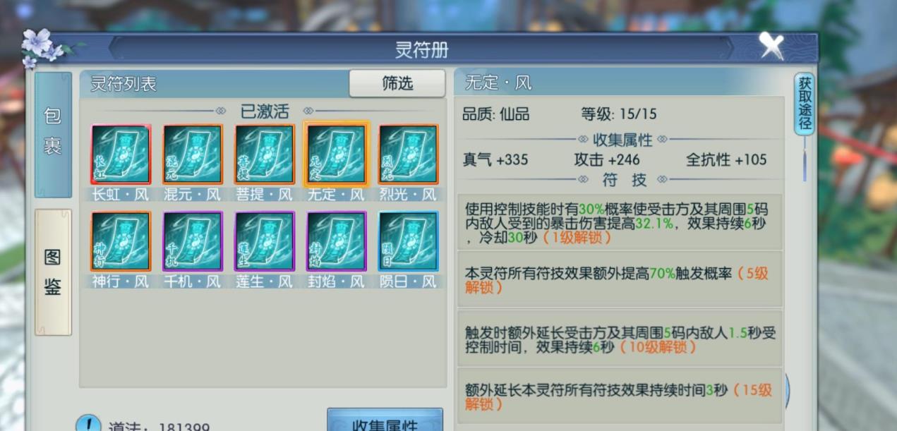 诛仙手游风系灵符怎么用