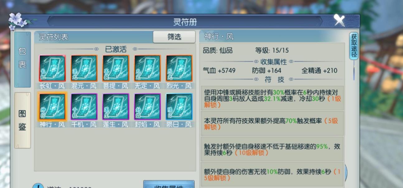 诛仙手游风系灵符怎么用